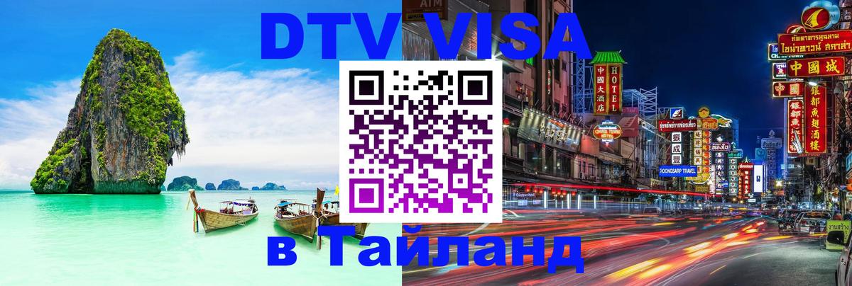 Цены на DTV визу в Таиланд — пакеты услуг, достаточно даже паспорта - Пхукет  20.11.2025 